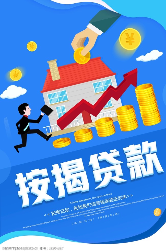 房产二次抵押