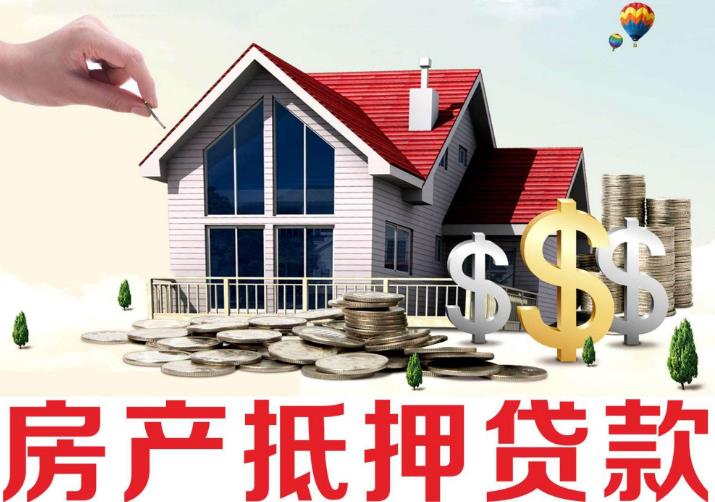 企业经营抵押贷