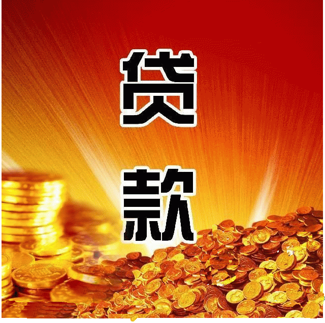 经营贷利率下调