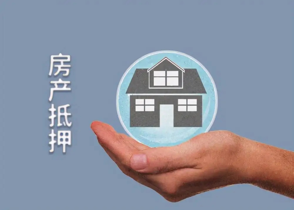 个人消费抵押贷