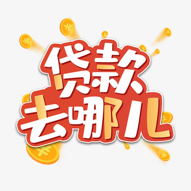 个人消费抵押贷