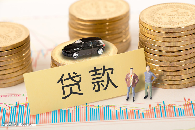 信贷政策解读