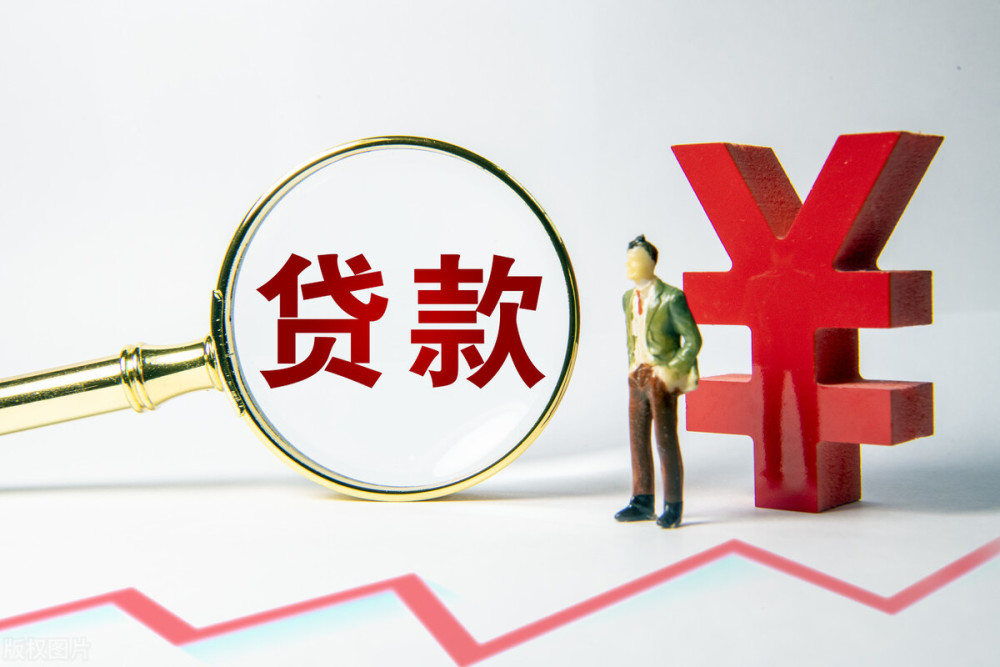 信贷政策解读