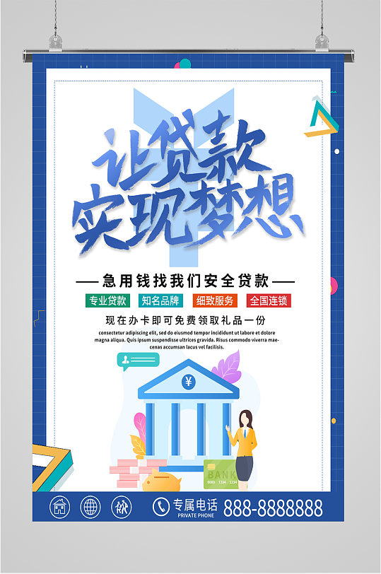 个人消费抵押贷