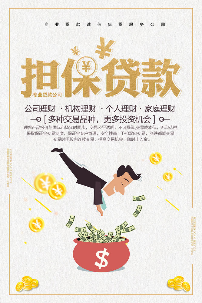 土地抵押贷款