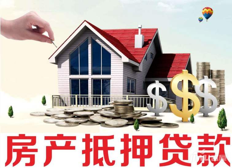 应急抵押快贷