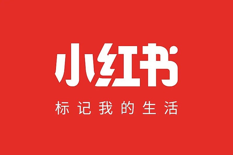 小红书笔记曝光